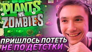 Серега Пират ПОТЕЕТ ПОСЛЕ ОБУЧЕНИЯ В PLANTS vs ZOMBIES! Лучшее Серега Пират!