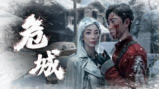 【Multi Sub】[FULL |危城] 前世末世，他不惜一切代价救了她一家，却最终被人背叛，这一世，他发誓要报仇。 #revenge #rebirth