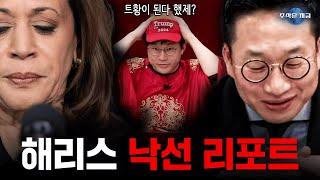 미국인들은 왜 트럼프를 압도적으로 지지했을까