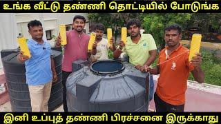 போட்ட உடனே ரிசல்ட் தெரியும் | Salt water Remover | Vino Vlogs