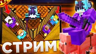 СТРИМ! ГЛАВНЫЙ ТРАПЕР REALLYWORLD в ДЕЛЕ|СТРИМ MINECRAFT РИЛЛИВОРЛД