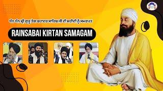 Akhand Kirtan Samagam || Dhan Guru Teg Bhudhu Sahib ji Shaheedi Diwas  Rainsabai Kirtan Samagam