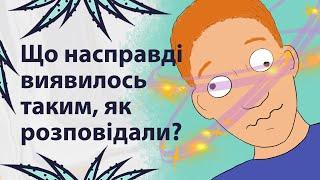 Речі, як вони є насправді | Реддіт українською