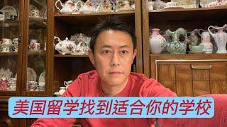 帮助你怎样找美国的留学学校，各种大学申请信息，推荐三个网站，留学美国DIY#留学 #移民