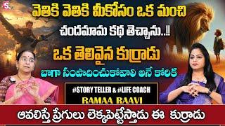 Ramaa Raavi Bed Time Stories | Ramaa Raavi Chandamama Stories | Telugu Funny Stories | SumanTV Pulse