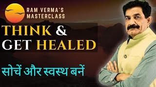 Turn Your Thoughts into Medicine |  Heal Your Life with Think and Grow Healed | Ram Verma