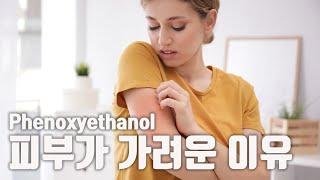 민감한 피부 때문에 고민이신가요? 방부제는 이 성분을 피하세요