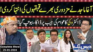 Daisbook With Junaid Saleem | Agha Majid | Naseem Vicky | Babbu Rana | 25 January 2024 | GNN