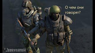 Все реплики бойцов Армии возрождения в игре Survarium 