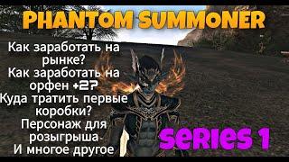 Самая длинная история в Lineage 2 Essence серия 1
