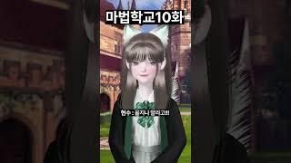 (10화) 마법학교 - 동물계