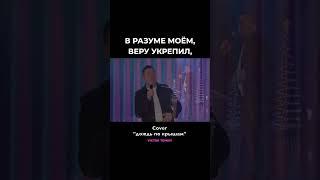 Песня "Радость" | Виктор Томев #sermons2024 #кино #viktortomev