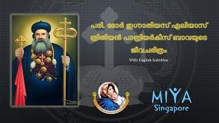 Threesai Shubho- The Saints of Syriac Orthodox Church | St.Mor Ignatius Elias III | Malayalam