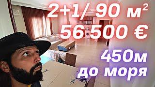 Очень НЕДОРОГО 3 комн квартира в Алании Недалеко от МОРЯ | Недвижимость в Турции