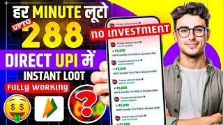 Online Paise Kaise Kamaye | New UPI Earning App 2025 | Paisa Kamane Wala App | New Earning App Today