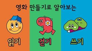 말랑말랑 교실에서 찾아보는 읽걷쓰의 의미