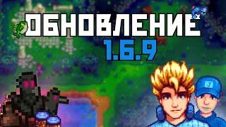 НОВОЕ ОБНОВЛЕНИЕ  В STARDEW VALLEY 1.6.9!!!!