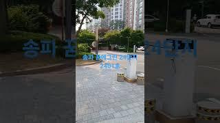 #위례신도시#위례아파트#송파꿈에그린 정문으로 들어가 볼께요^^