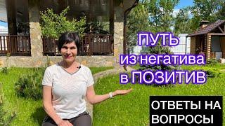 Топливо для трансформации из негатива в позитив уже есть. Воспользуйтесь им!