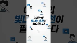 국민을 위해 일할 일꾼을 추천해 주세요#국민추천제 #국민주권정부