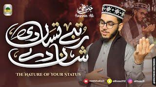 Rutbe Tusan Di Shaan De |The Nature Of Your Status | New Naat 2025 | Hassan Ali | Naat Studio