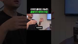 홈페이지 제작 재택 부업으로 500찍고 퇴사할 수 있었던 이유