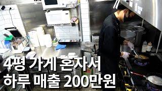 4평 매장에 혼자서 하루에 230만원 파는 30대 국밥집 사장님