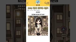 퇴근 길에 모르는 아줌마를 때렸다!?
