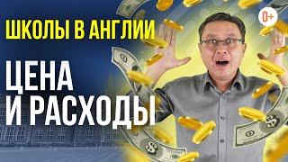 Стоимость обучения в Англии - Школы, университеты, колледжи - сколько стоит обучение в Англии