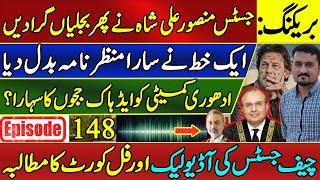 BREAKING: Justice Mansoor Shatters Practice & Procedure Ordinance| Details Behind the Letter | Ep148