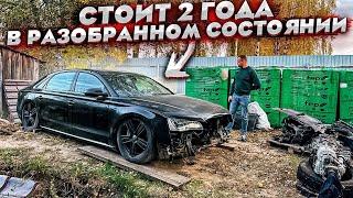 Audi A8 D4. Её Разобрали И Бросили. Стоит 2 Года Во Дворе. Странная История