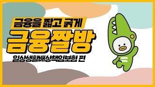 가족 일상생활배상책임보험이란 무엇인가요?