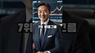 한국의 부자top10 #한국의부자 #부자재산