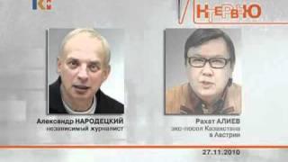 Интервью Р. Алиева 28.11.2010