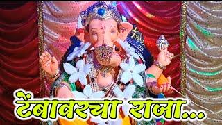 टेंबावरचा राजा | नाटळकर कुटुंबाचा गणपती बाप्पा | kokan ganesh festival