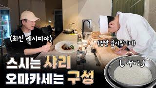 샤리부터 코스 구성까지 영업비밀 탈탈 털리고 왔습니다  [창업 다마고치 - 대전 정도 ep.2]