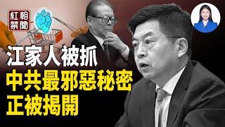 北京爆料：這現象不尋常！中南海自曝最大罪惡 為什麼？川普提前離開G7峰會 緊急返美應對中東局勢     【紅朝禁聞】