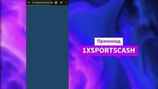 Как найти рабочее зеркало 1хбет | 1xBet