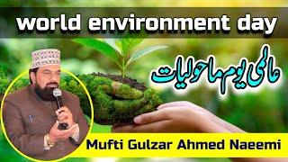 world environment day || عالمی یوم ماحولیات|| Mufti Gulzar Ahmed Naeemi