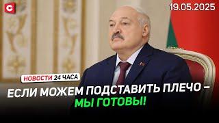 Лукашенко встретился с губернатором Красноярского края | В Польше взлетели цены! | Новости 19.05