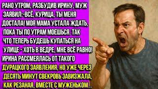 Моей маме не нравится, что ты, дрянь, по утрам купаешься. Так что теперь будешь мыться на улице!»