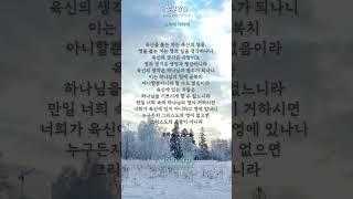 [라이프튜브] 로마서 8장 5~9절 / 성구암송 - 교제에 대하여 #생명의말씀선교회 #jbch #생말선#대한예수교침례회 #성경#암송