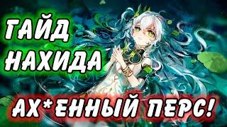 Гайд на Нахиду Genshin Impact