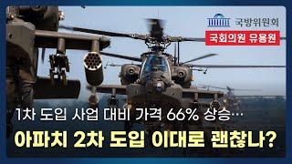 아파치 공격헬기 가격 66% 상승?… AH-64E 추가 도입 사업 이대로 괜찮나?