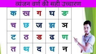 || हिंदी वर्णमाला का उच्चारण || #Hindi_varnamala_pronunciation #Hindi_pronunciation #hindivarnamala