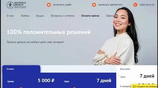 Займы без отказа 100% положительных решений. Экспресс деньги. Кредит онлайн на карту без справки.