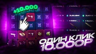 ПОСТАВИЛ 10 000 РУБЛЕЙ В ОДИН КЛИК НА KNIFE-X / ДОРОГИЕ СТАВКИ НА НАЙФ ИКС +ПРОМОКОД