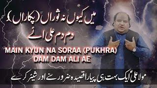 Qasida - Main Kyun Na Soraa (Pukhra) Dam Dam Ali Ae - Faryad Ali - 2018