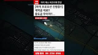 덕은지구 지식산업센터 아이에스 비즈타워 한강!!