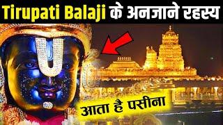 सबसे छुपाये गए तिरुपति बालाजी के वो रहस्य, जिन्हे देख NASA भी है हैरान | Mystery Of Tirupati Balaji